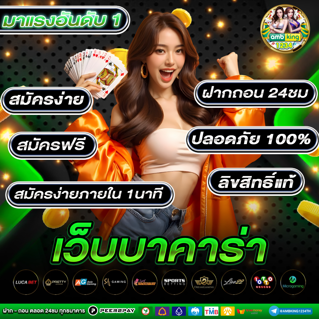 เว็บเจ้าสัว ดีไหม - แบนเนอร์โปรโมชั่น