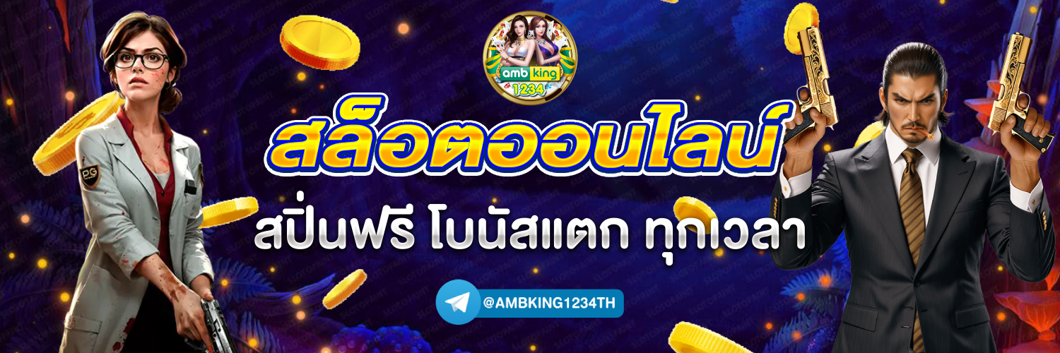 สล็อตเว็บตรง แตกง่าย ไม่มี ขั้นต่ํา - แบนเนอร์โปรโมชั่น