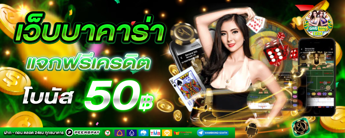 รวมเว็บสล็อต ฝากถอน ไม่มี ขั้นต่ำ - แบนเนอร์โปรโมชั่น