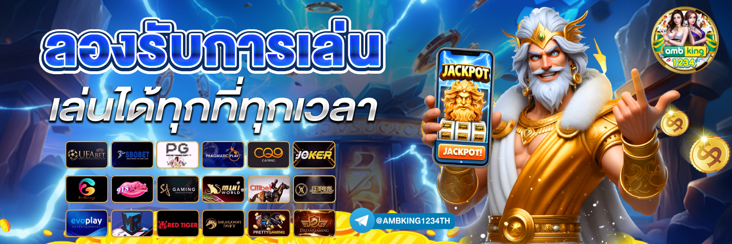 สมัครเว็บ พนัน - แบนเนอร์โปรโมชั่น