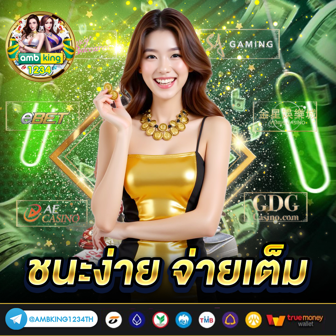 สมัครสมาชิกใหม่ รับโบนัสแรกเข้า - แบนเนอร์โปรโมชั่น