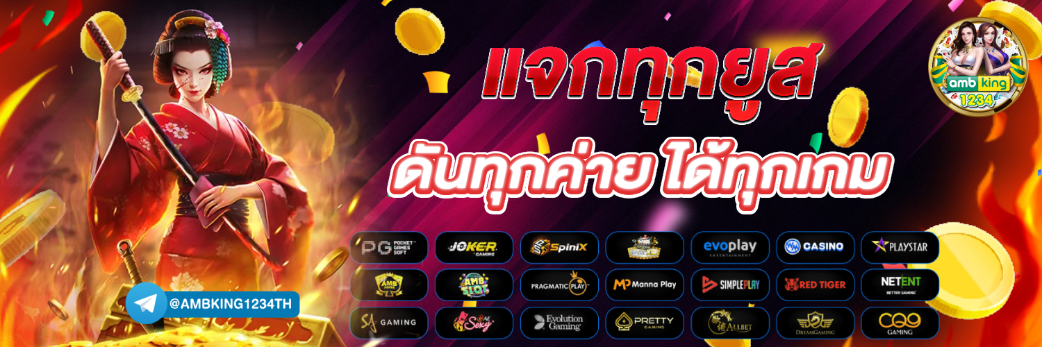 ปั่นสล็อตเว็บไหนดี - แบนเนอร์โปรโมชั่น
