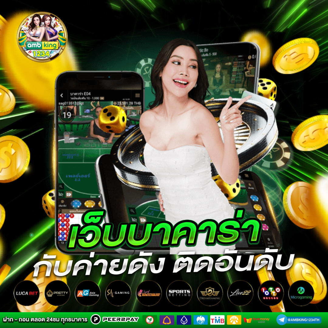 บาคาร่า ถอนไม่มีขั้นต่ํา - แบนเนอร์โปรโมชั่น