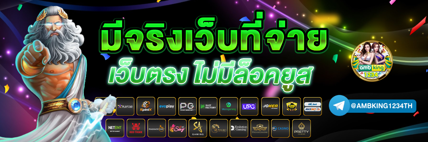 สมัครคาสิโนออนไลน์ ไม่มีขั้นต่ํา - แบนเนอร์โปรโมชั่น