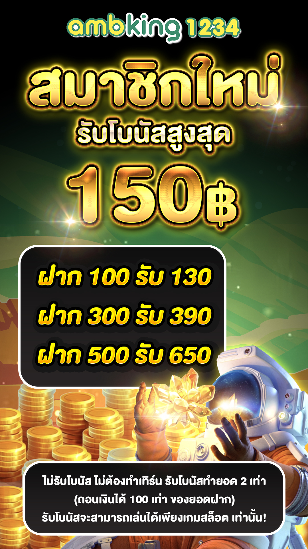 แอปเกมสล็อต - แบนเนอร์โปรโมชั่น