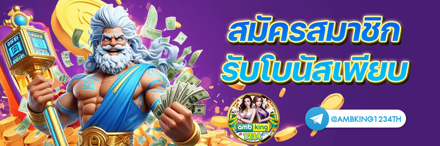 คืนยอดเสีย100% - แบนเนอร์โปรโมชั่น
