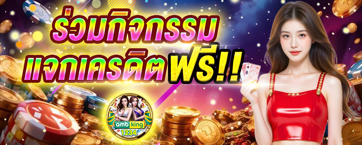 เว็บตรงแท้ๆ - แบนเนอร์โปรโมชั่น
