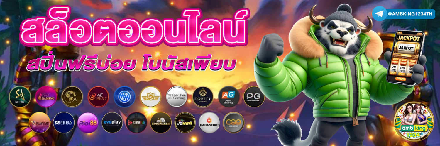 สล็อต ฝากถอน ขั้นต่ำ 1 บาท คืนยอดเสีย - แบนเนอร์โปรโมชั่น