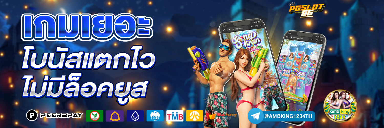 สล็อตเว็บตรงค่ายใหญ่ - แบนเนอร์โปรโมชั่น