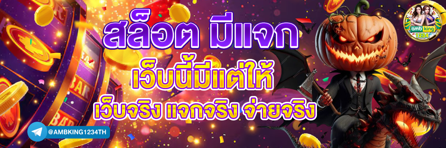 เกมสล็อต ค่าย pg โดยตรง - แบนเนอร์โปรโมชั่น