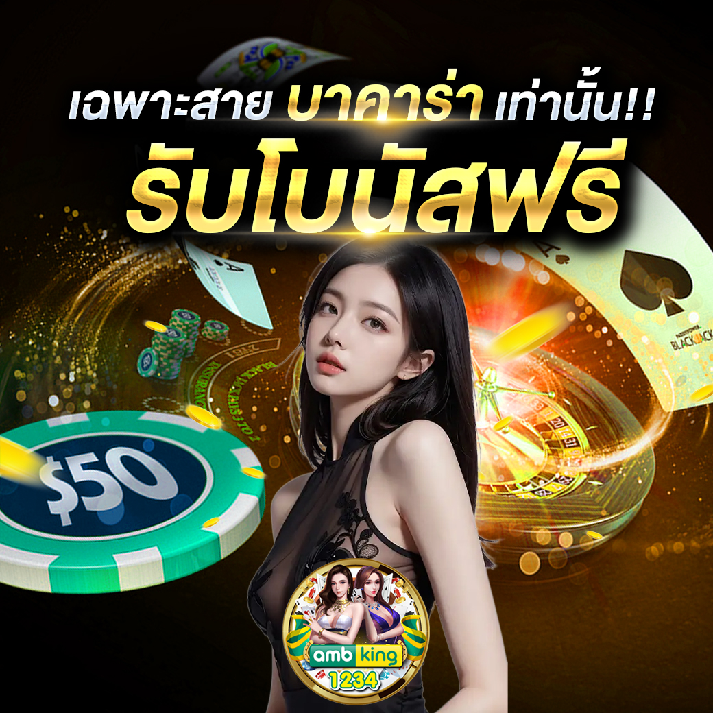 เว็บตรง ไม่ผ่านเอเย่นต์ - แบนเนอร์โปรโมชั่น