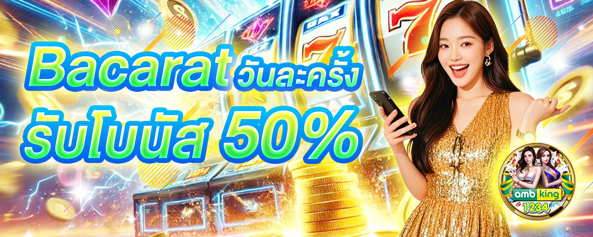เว็บพนัน ตรง 100 - แบนเนอร์โปรโมชั่น