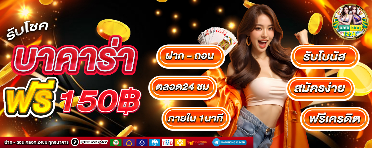 เว็บตรงอันดับ1ของโลก - แบนเนอร์โปรโมชั่น