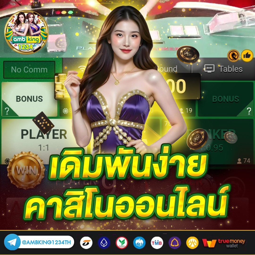 เวปพนันออนไล - แบนเนอร์โปรโมชั่น