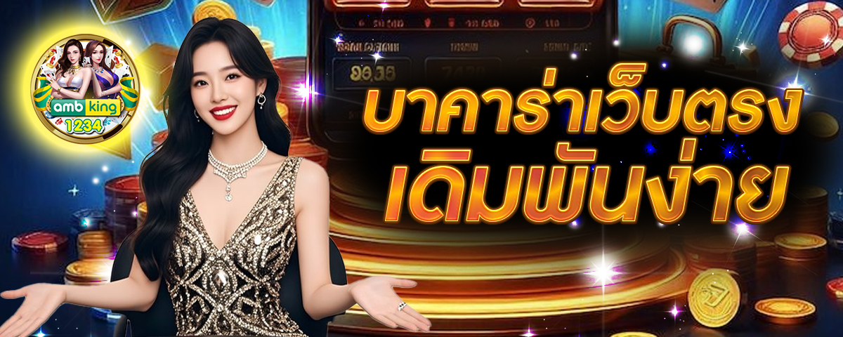 เกมส์สล็อตที่แตกง่ายที่สุด - แบนเนอร์โปรโมชั่น