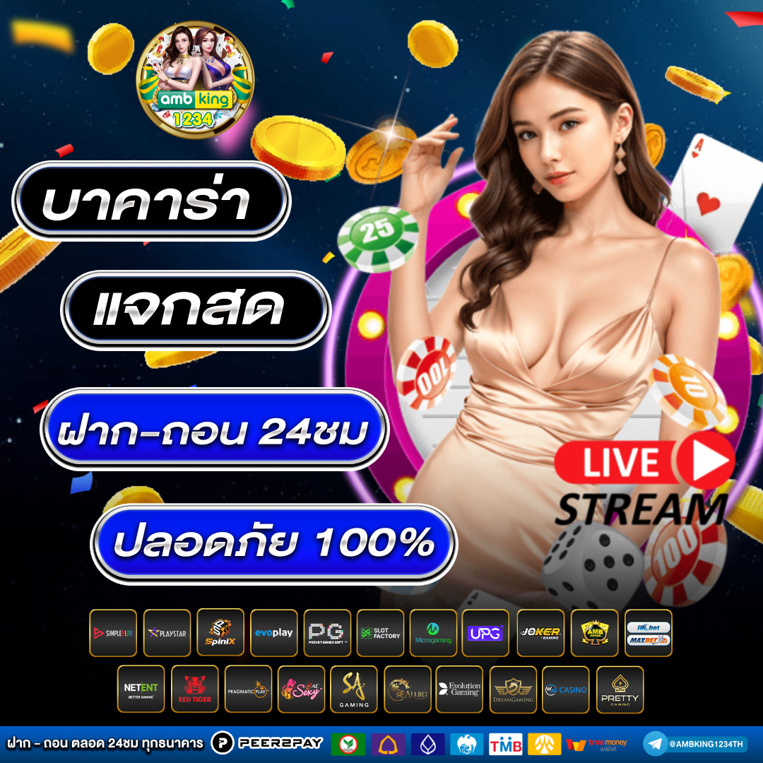 บาคาร่า วอเลท - แบนเนอร์โปรโมชั่น