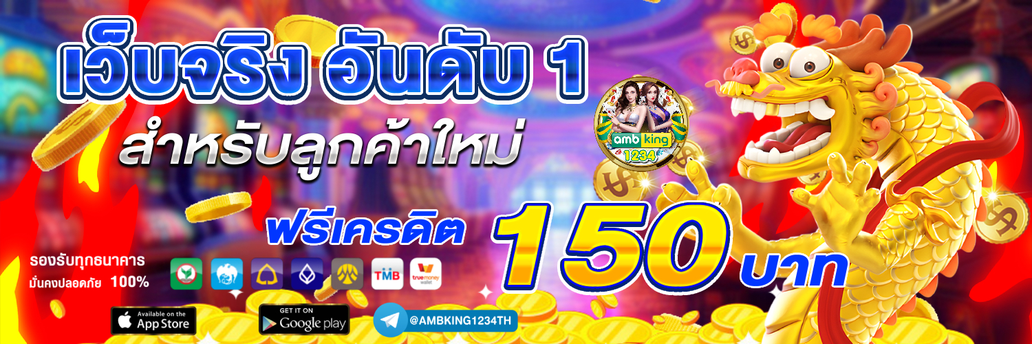 เว็บตรงไม่ผ่านเอเย่นต์ แตกง่าย - แบนเนอร์โปรโมชั่น