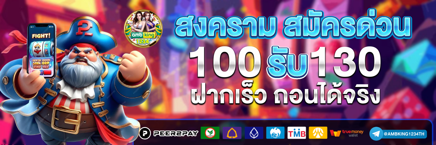 สล็อตเครดิตฟรี 100 บาท - แบนเนอร์โปรโมชั่น