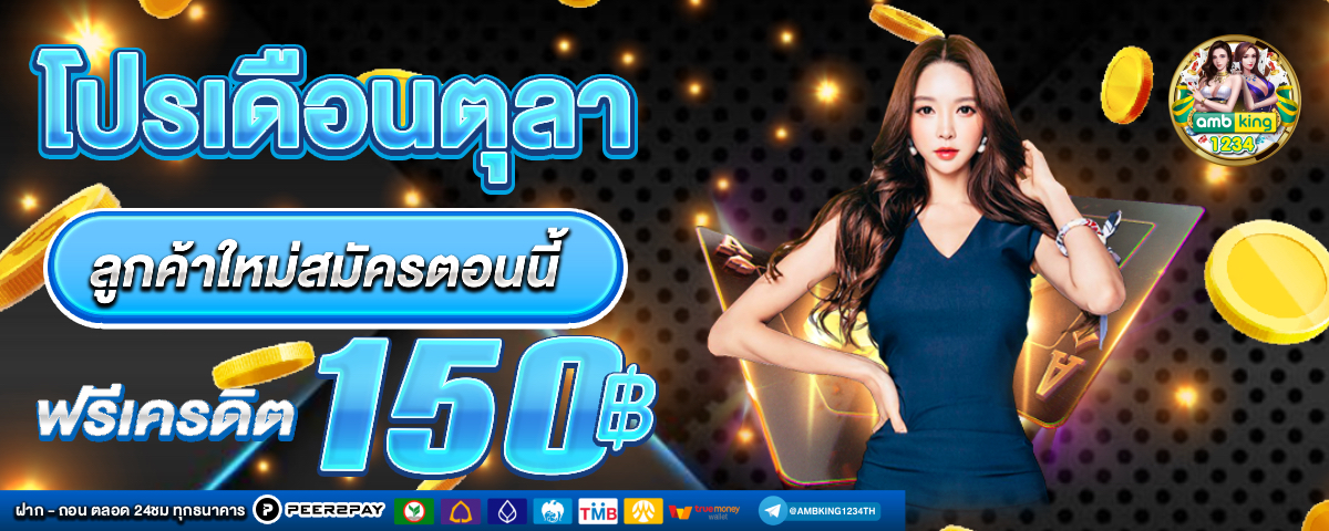 slot เวปนอก - แบนเนอร์โปรโมชั่น