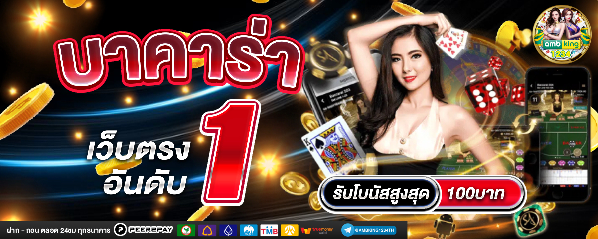 บาคาร่า168 vip - แบนเนอร์โปรโมชั่น