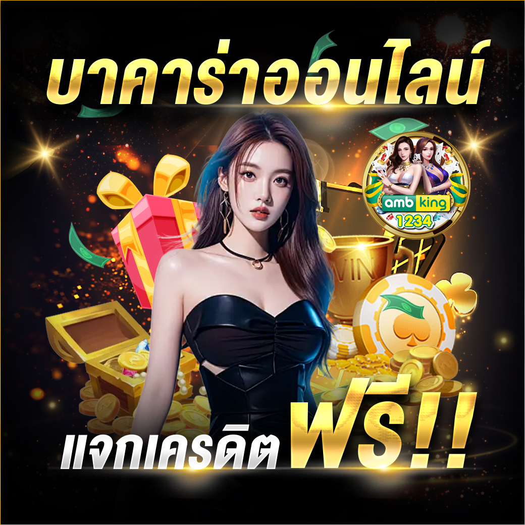 เว็บพนันออนไลน์อันดับ 1 - แบนเนอร์โปรโมชั่น
