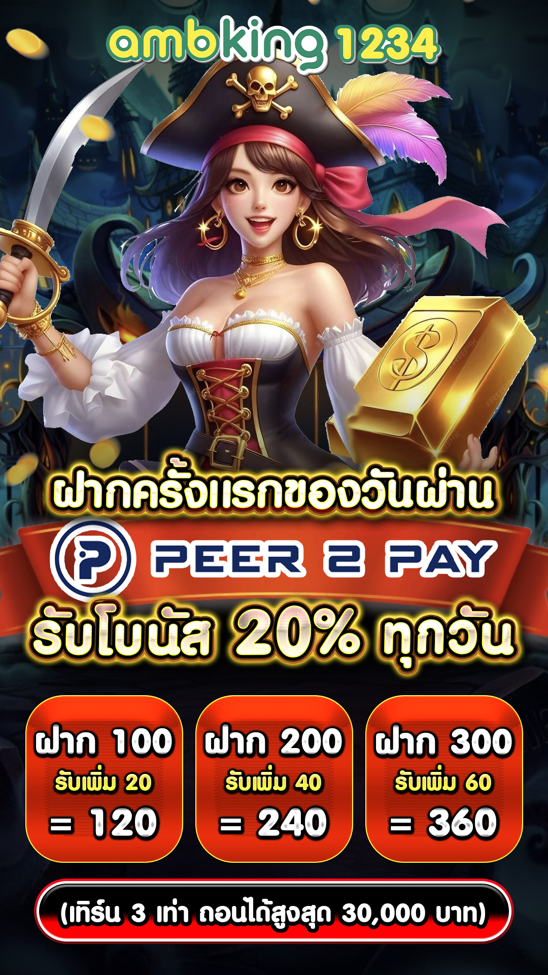 เครดิตฟรีต้นชั่วโมง - แบนเนอร์โปรโมชั่น