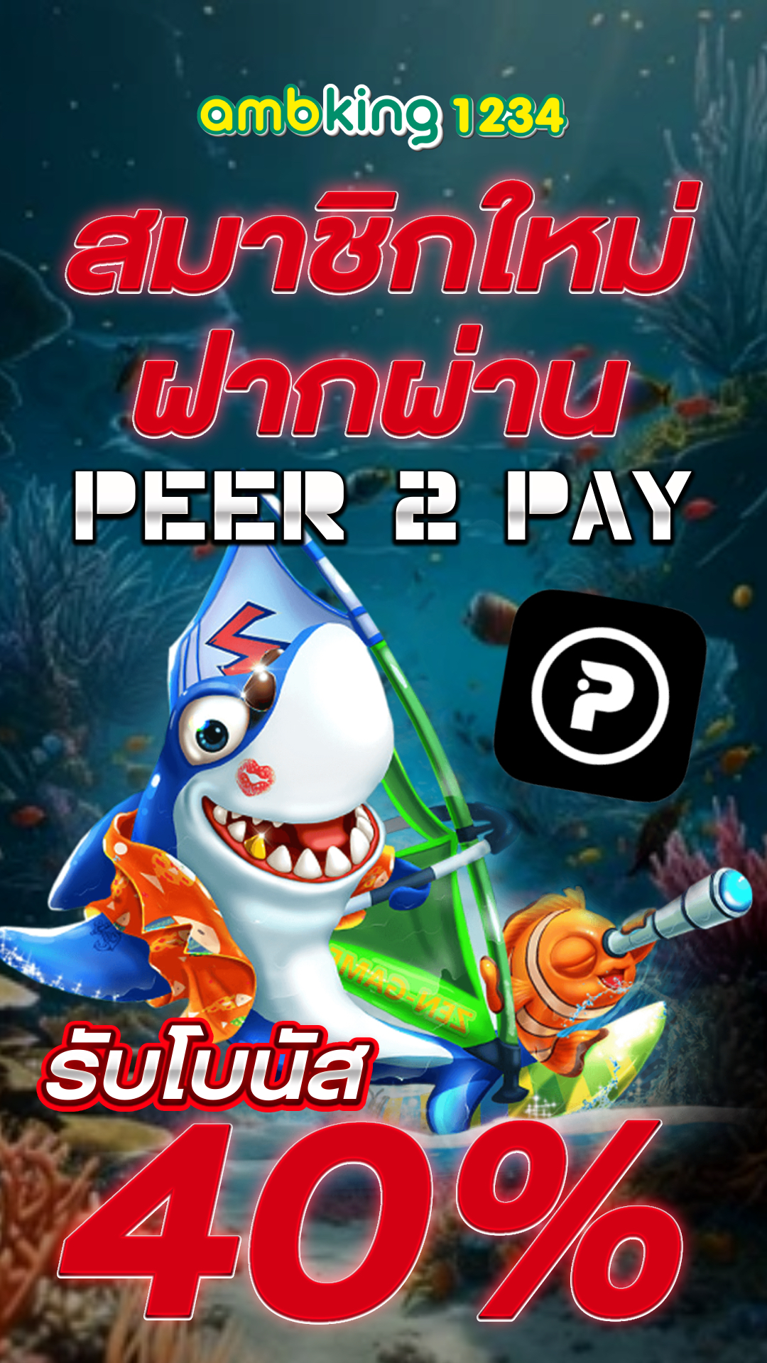 สมัครเว็บตรง ไม่มีขั้นต่ํา - แบนเนอร์โปรโมชั่น