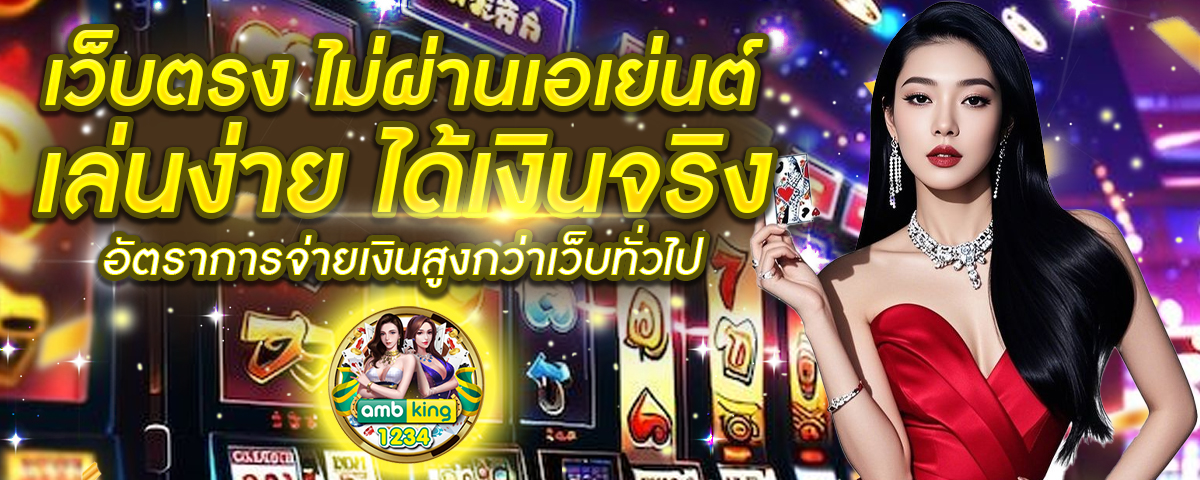 เว็บ พนันฝากถอนไม่มีขั้นต่ํา - แบนเนอร์โปรโมชั่น