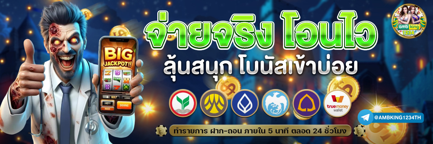 รวมเว็บสล็อต ฝาก-ถอน true wallet - แบนเนอร์โปรโมชั่น
