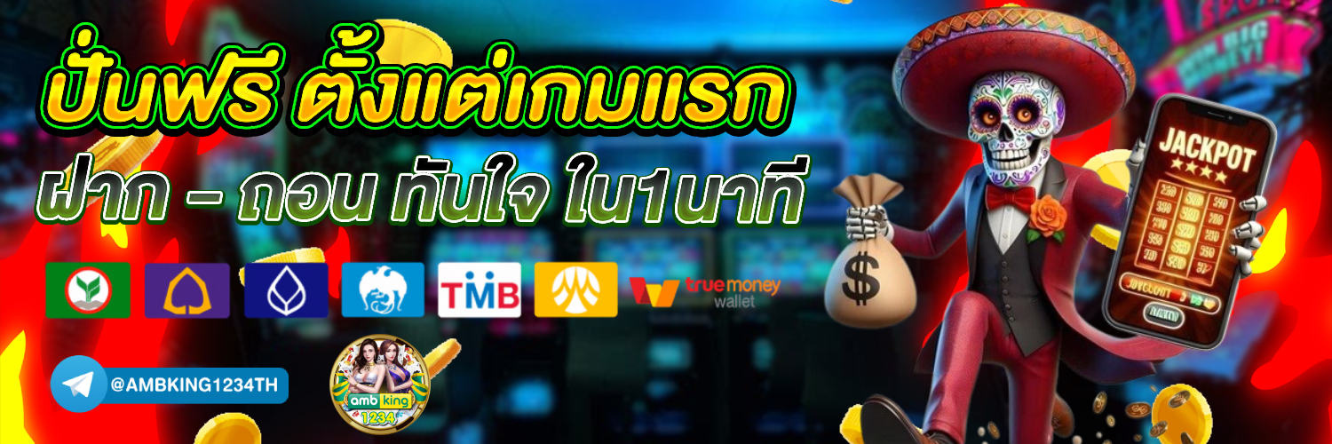 สล็อตฝากถอนไม่มีขั่นต่ำ - แบนเนอร์โปรโมชั่น