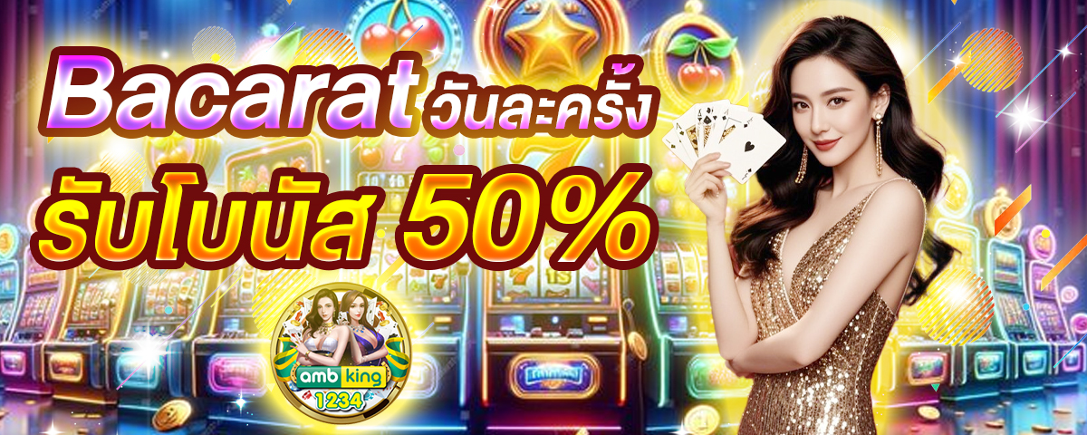 slot promotion - แบนเนอร์โปรโมชั่น