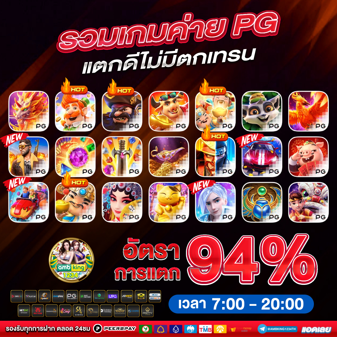 เกม pg แตกง่าย - แบนเนอร์โปรโมชั่น