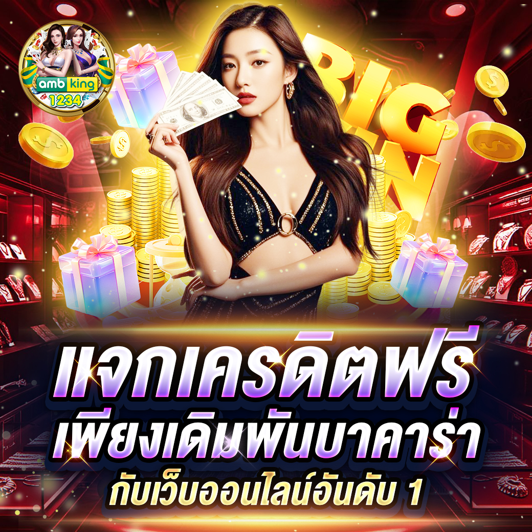เว็บdiamond - แบนเนอร์โปรโมชั่น