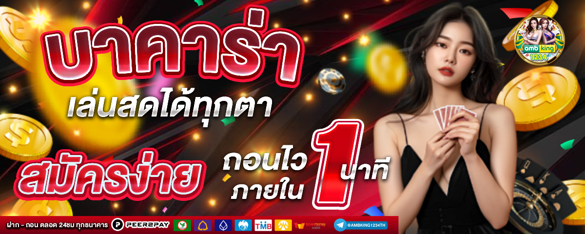 เว็บม่วง - แบนเนอร์โปรโมชั่น