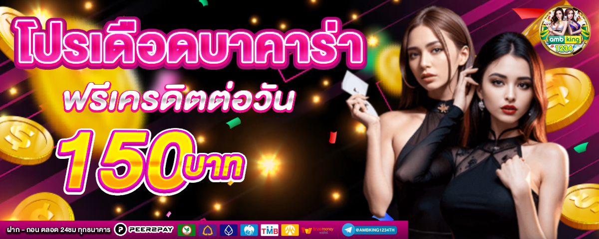 สมัครสมาชิกใหม่ 1 บาท รับ 100 - แบนเนอร์โปรโมชั่น