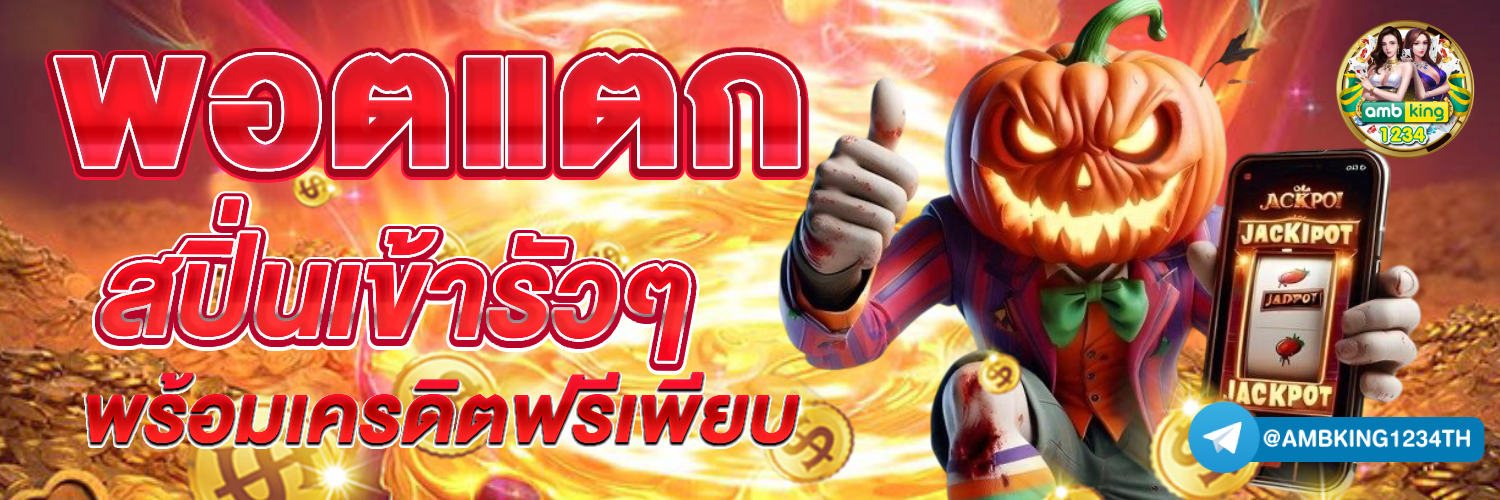 เว็บสล็อต ฝากไม่มีขั้นต่ํา - แบนเนอร์โปรโมชั่น