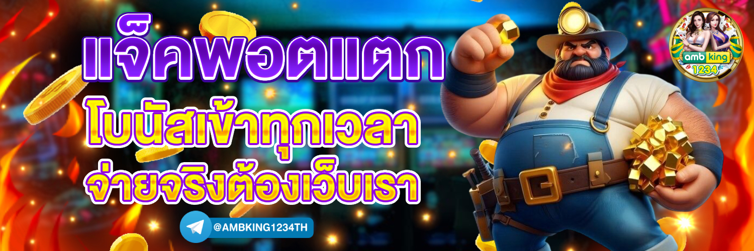 สล็อตเว็บตรงแตกง่าย ไม่ผ่านเอเย่นต์ - แบนเนอร์โปรโมชั่น