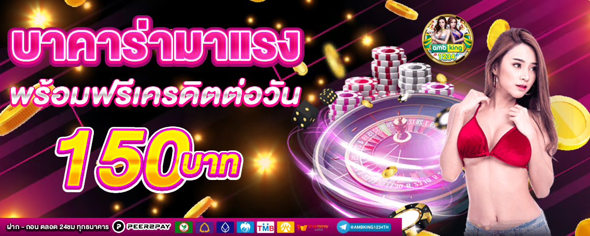 เว็บพนันออนไลน์ ฝากถอน ไม่มี ขั้น ต่ํา - แบนเนอร์โปรโมชั่น