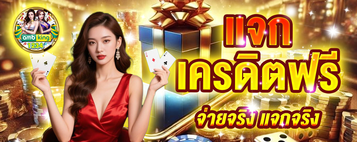 เว็บตรงไม่ผ่านเอเย่นต์ ไม่ต้องทำ เทิ ร์ น - แบนเนอร์โปรโมชั่น