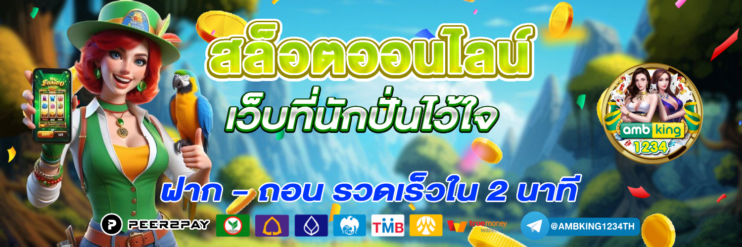 ฝากถอนผ่าน true wallet - แบนเนอร์โปรโมชั่น