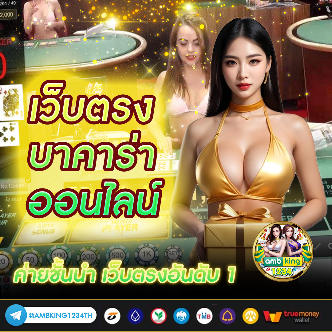 พนันออนไลน์ เว็บตรง - แบนเนอร์โปรโมชั่น