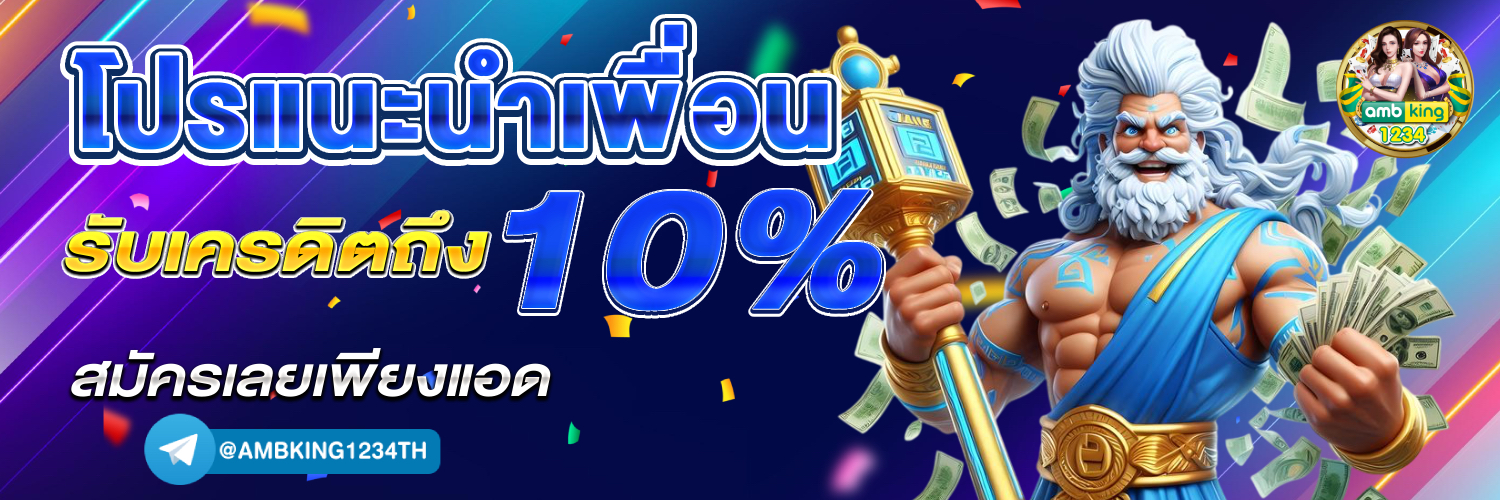 เกมสล็อตเล่นฟรีได้เงินจริง - แบนเนอร์โปรโมชั่น