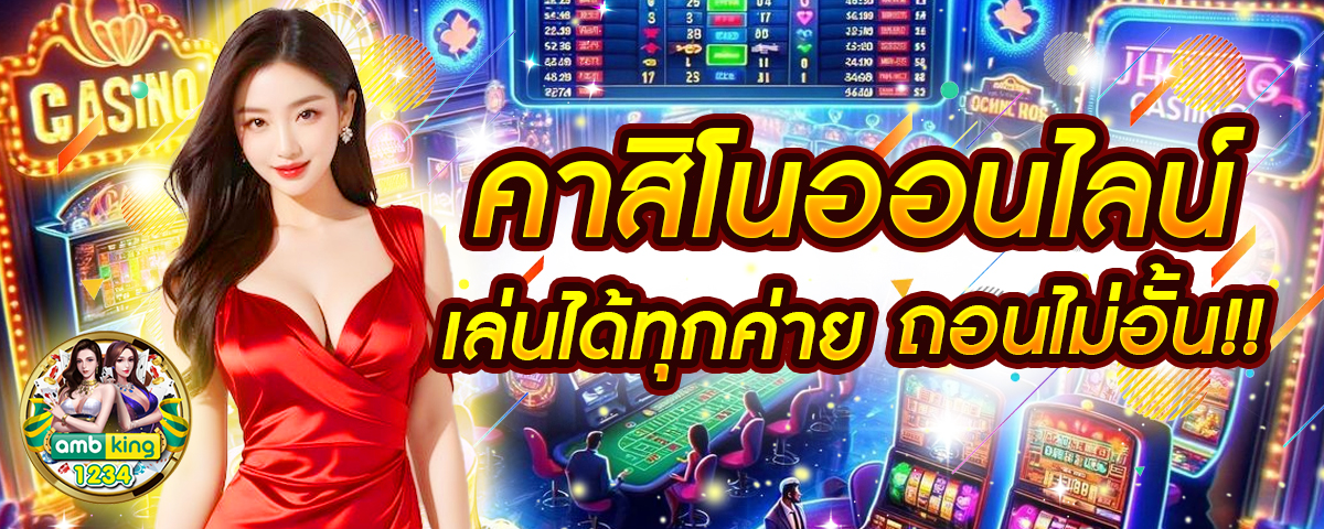 บาคาร่าเว็บตรง ไม่มี ขั้นต่ํา - แบนเนอร์โปรโมชั่น