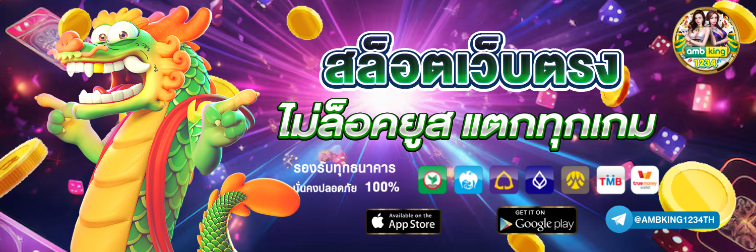 ค้นหาเกมสล็อต - แบนเนอร์โปรโมชั่น