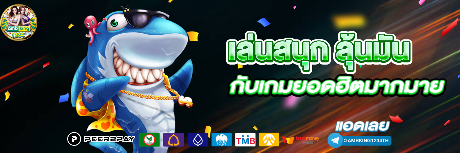 เว็บคาสิโนไม่ผ่านเอเย่นต์ - แบนเนอร์โปรโมชั่น