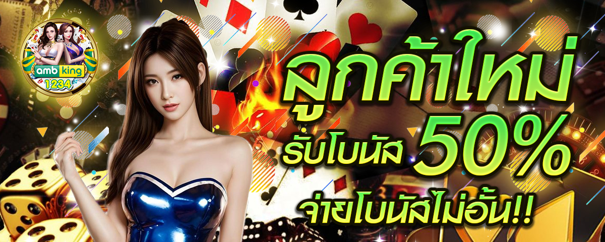เว็บพนันออนไลน์ ฝากถอน ไม่มี ขั้นต่ํา - แบนเนอร์โปรโมชั่น