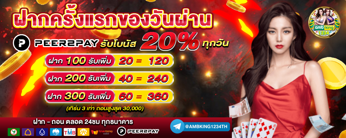 เว็บที่สมัครแล้วได้เครดิตฟรี - แบนเนอร์โปรโมชั่น