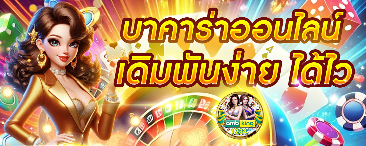 คาสิโนเว็บตรงไม่ผ่านเอเย่นต์ - แบนเนอร์โปรโมชั่น