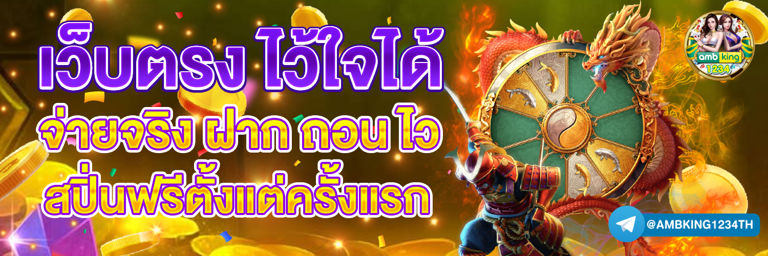 สล็อตฝากซองของขวัญ - แบนเนอร์โปรโมชั่น