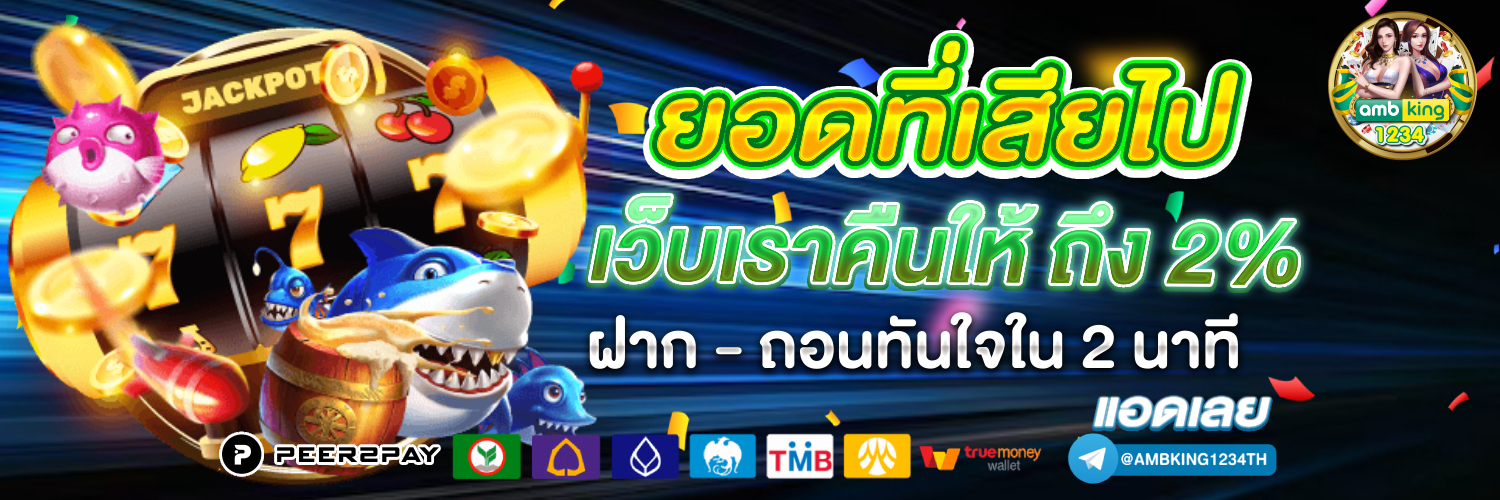 สล็อต วอเลต - แบนเนอร์โปรโมชั่น